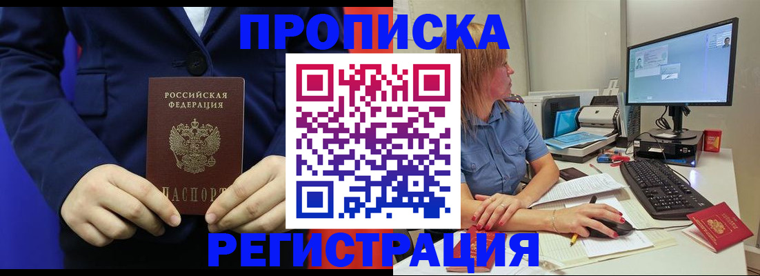 прописка регистрация в Азнакаево