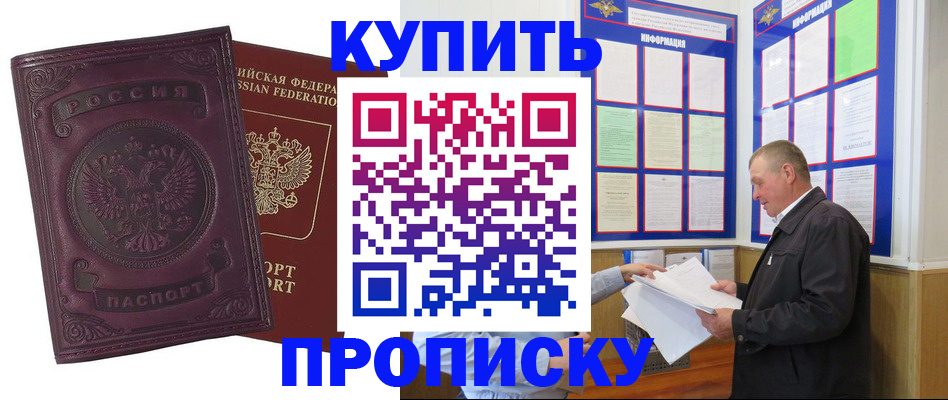 прописка в квартире в Азнакаево